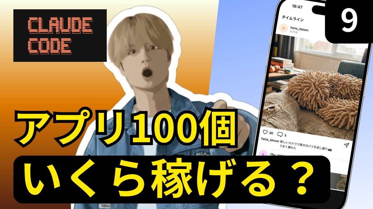 【9個目】AIといっしょ アプリ100個どのくらい稼げる？ひたすら画像を準備する会 #devlog #アプリ開発 #生成AI