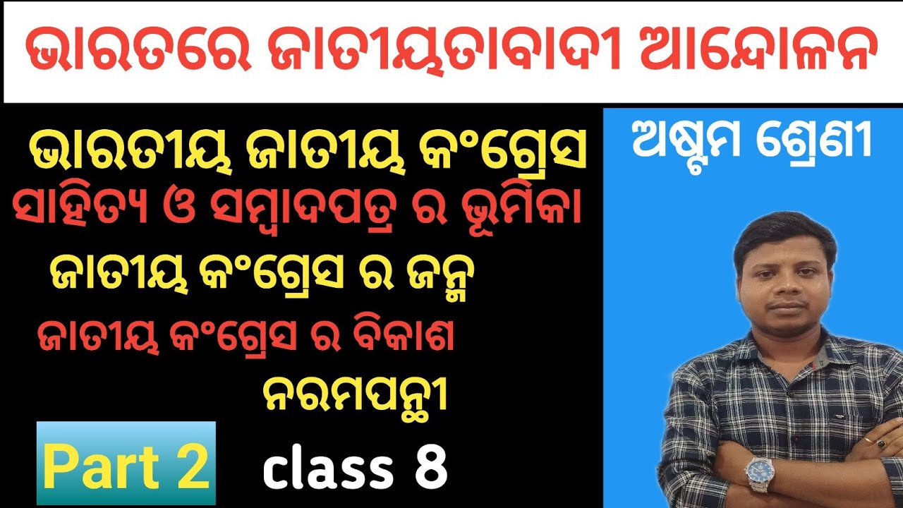 history class 8 chapter 5 Odia medium|class 8 history chapter 5 Odia medium|@OdiaMediumClasses