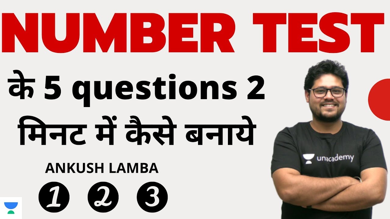 Number Test के 5 questions 2 मिनट में कैसे बनाये by Ankush Lamba