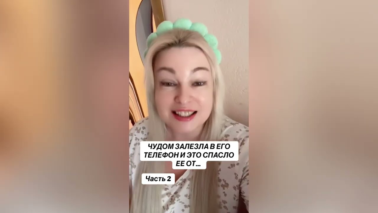 ЧУДОМ УДАЛОСЬ ЗАЛЕЗТЬ В ЕГО ТЕЛЕФОН И ЭТО СПАСЛО ЕЕ ОТ…
