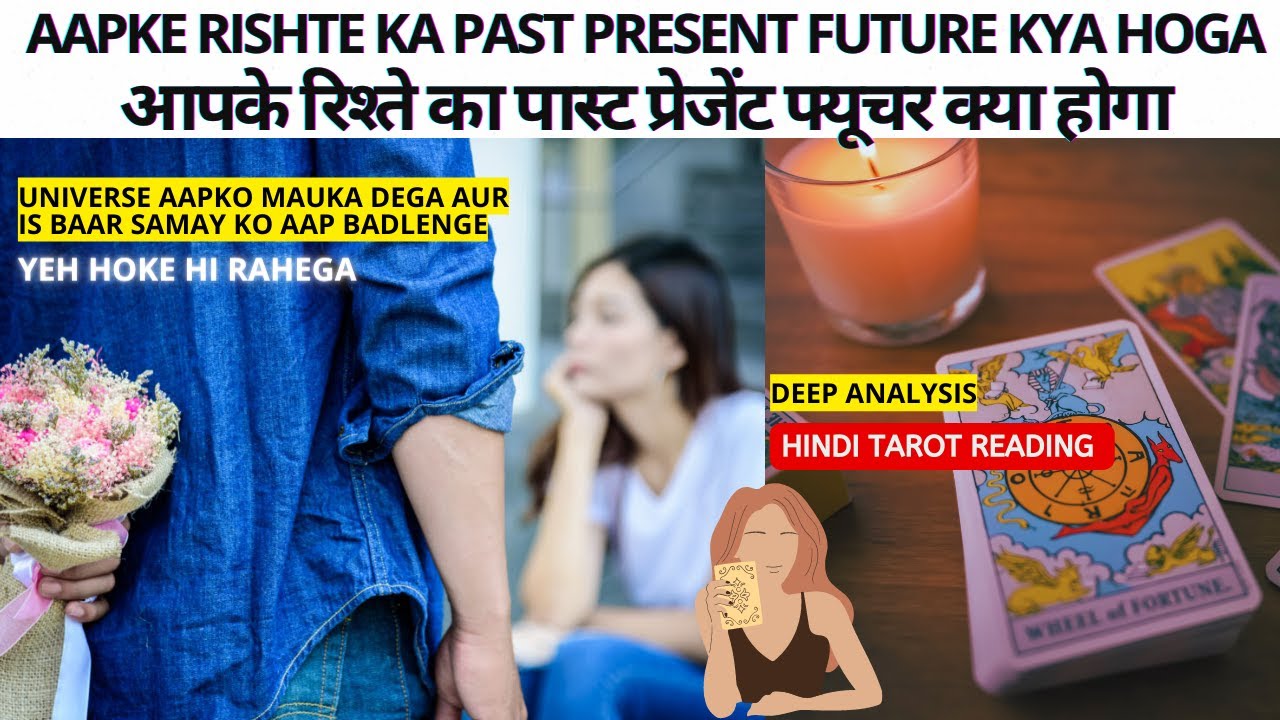 ❤️AAPKE RISHTE KA PAST PRESENT FUTURE KYA HOGA | HIS FEELINGS | HINDI TAROT READING | TIMELESS