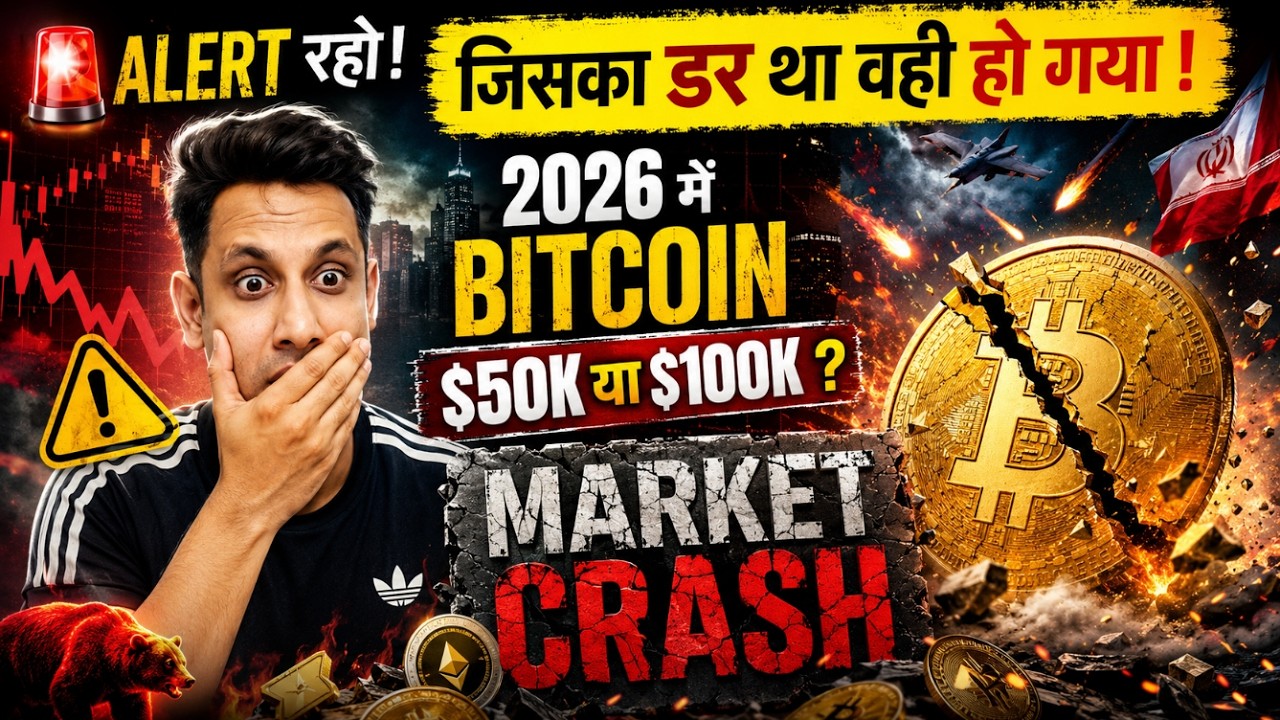 🚨 ALERT - MARKET CRASH! BITCOIN AT $50K OR $100K IN 2026? BE CAREFUL OVER THE NEXT FEW DAYS!