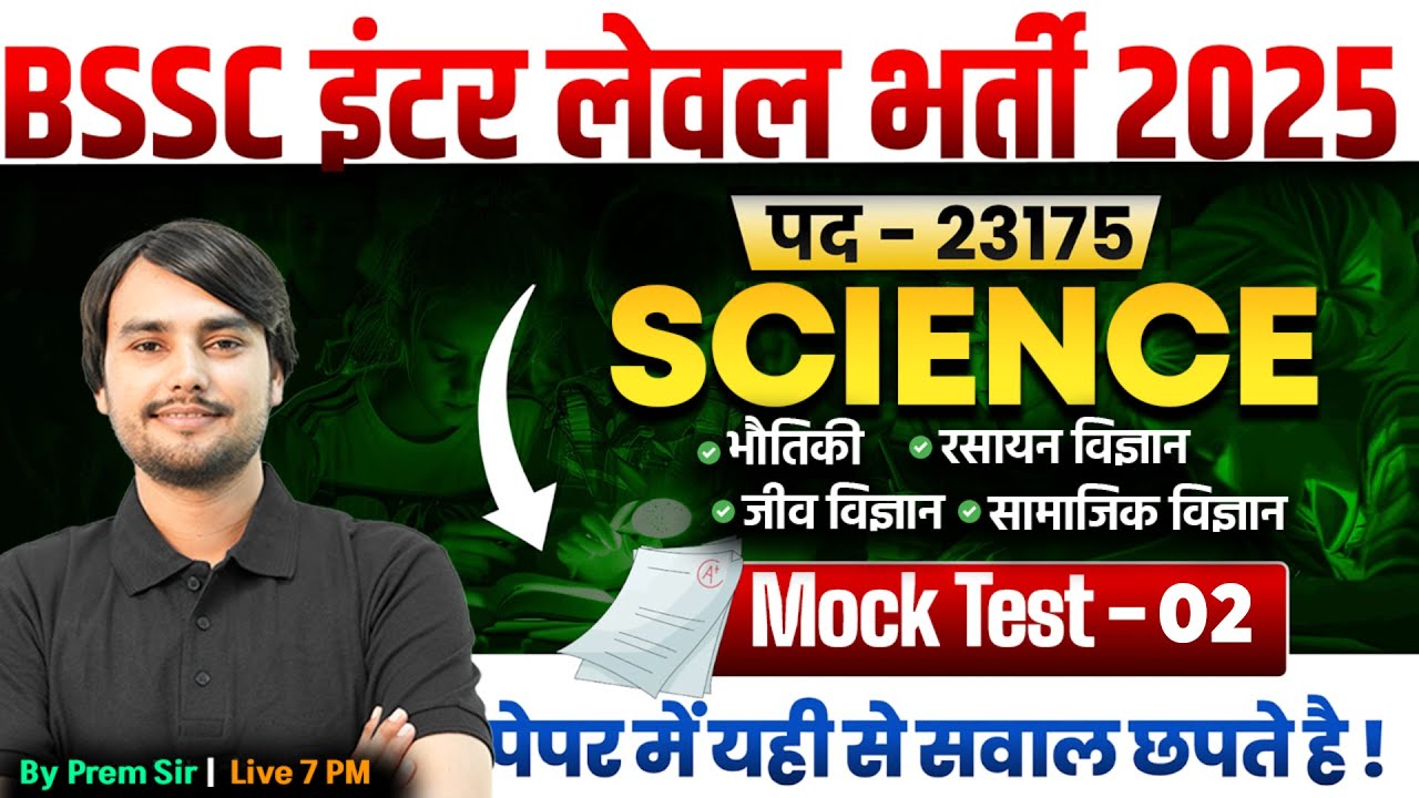 BSSC Inter Level Science Mock Test -2 | BSSC Inter Level Science Classes | Prem Sir | Bihar Testbook