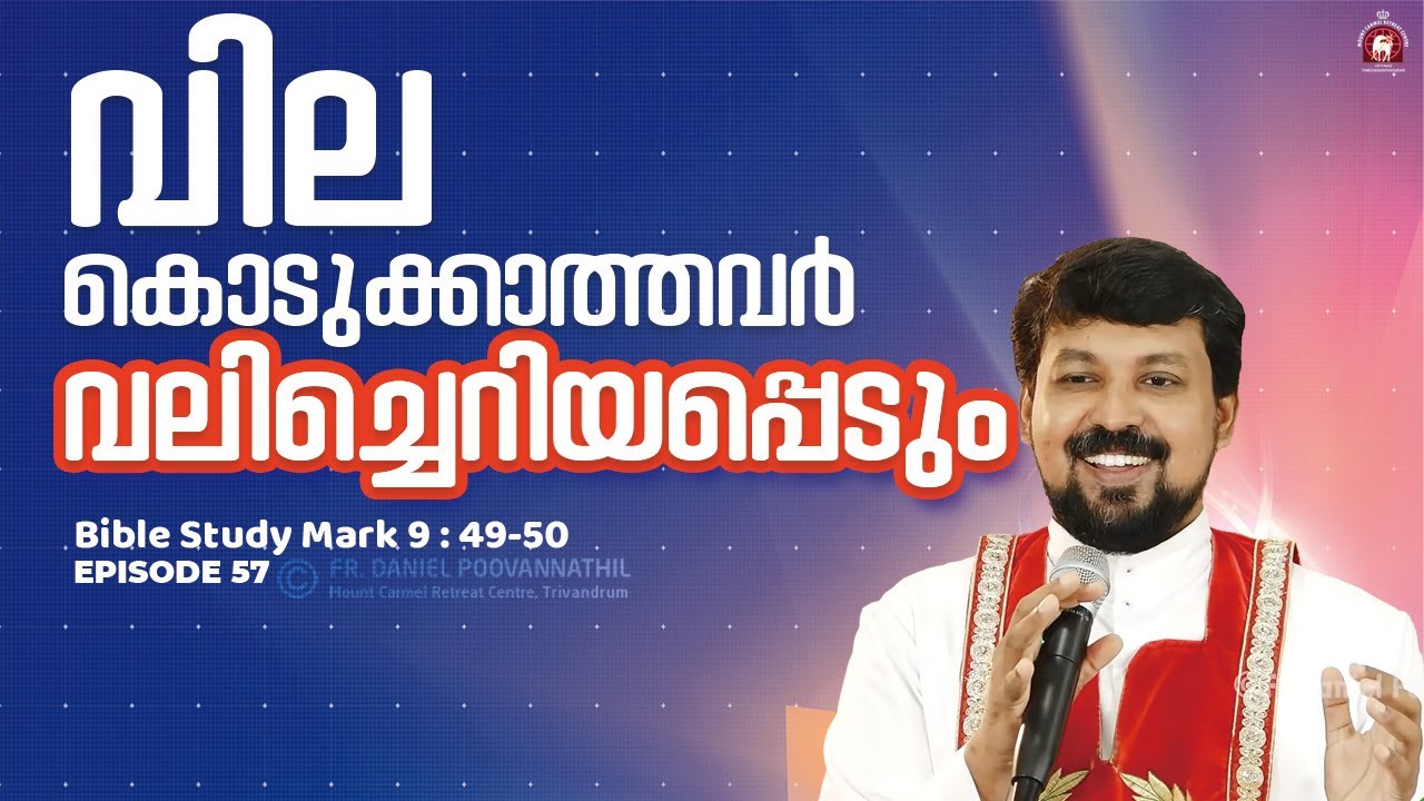 വില കൊടുക്കാത്തവർ വലിച്ചെറിയപ്പെടും. Mark 9:49-50. | Fr. Daniel Poovannathil