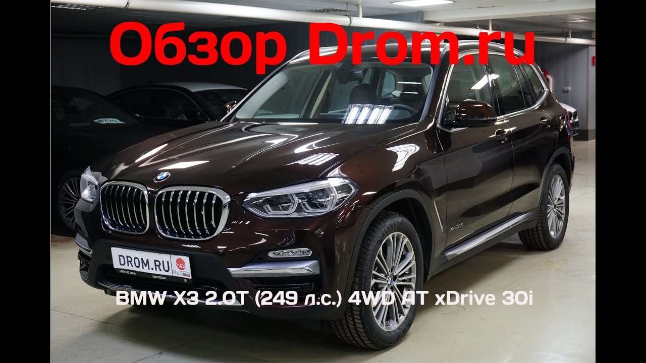 BMW X3 2018 2.0T (249 л.с.) 4WD AT xDrive 30i - видеообзор