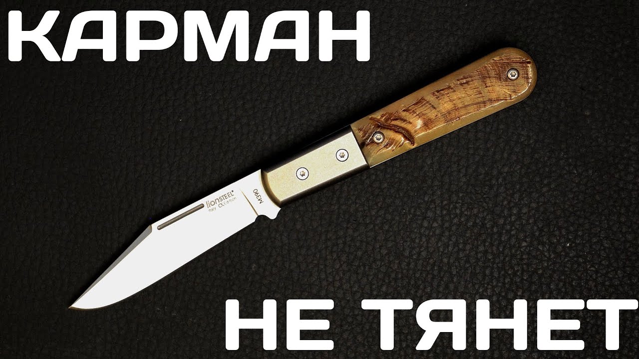 Американская классика по-итальянски - LionSteel Barlow