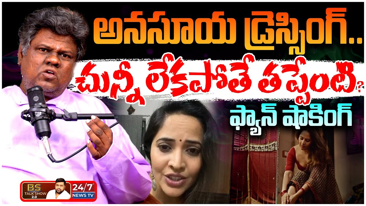 అనసూయ డ్రెస్సింగ్ & 'ఆంటీ' పదంపై శివాజీ కామెంట్స్.. | Murali Sharma Comments on Anasuya Dressing