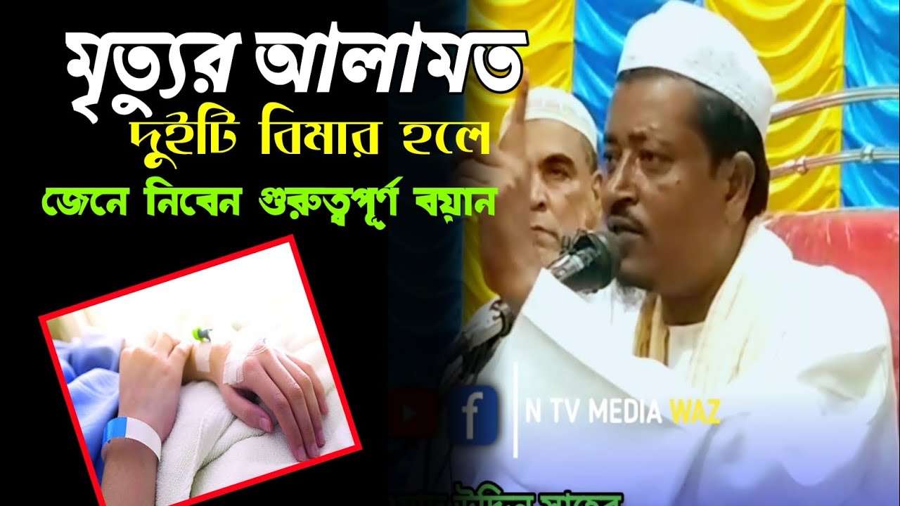 Maulana Amad Uddin Saheb New Waz || Amad Uddin Waz || Emad Uddin Sahib Waz #media07 #newbanglawaz