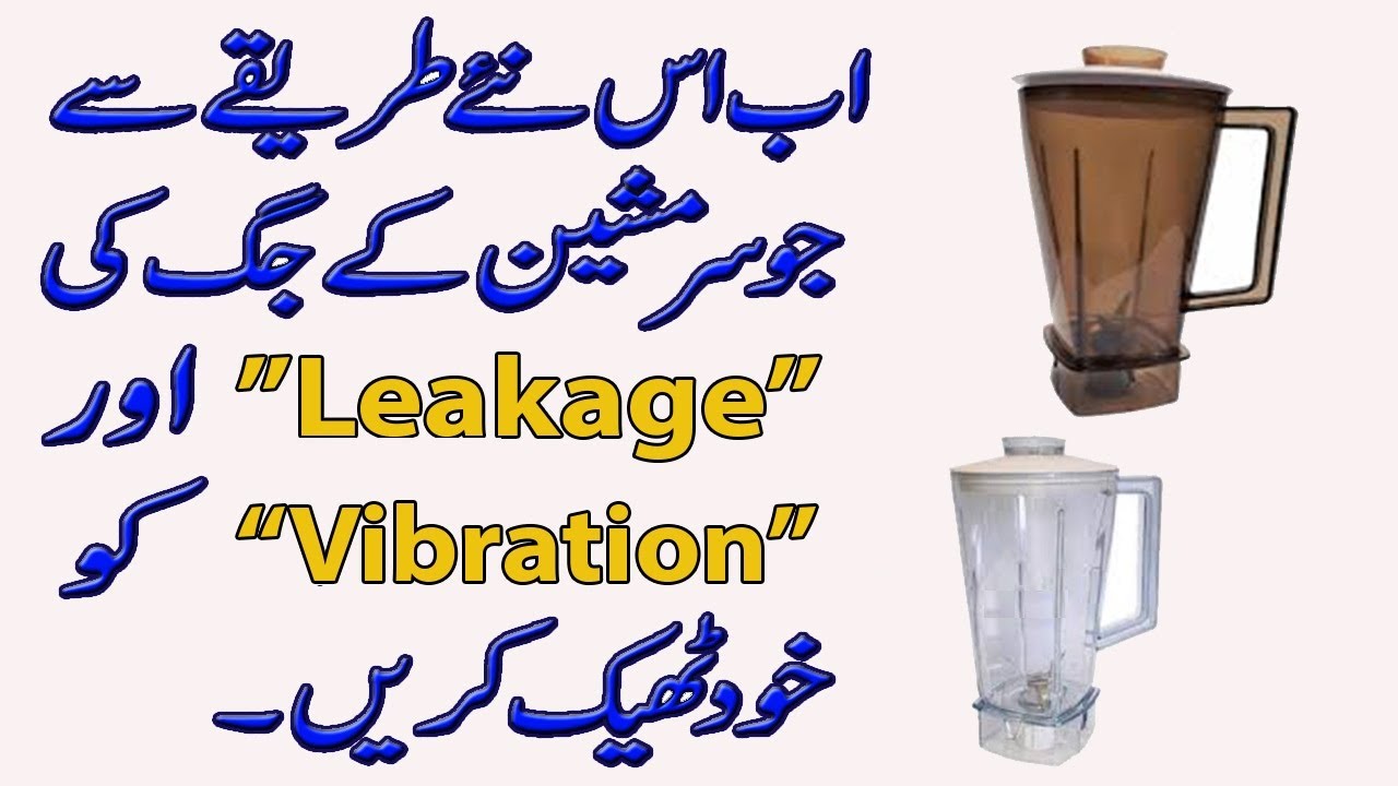 How to repair juicer machine jug assembly at home in urdu/samee engineer