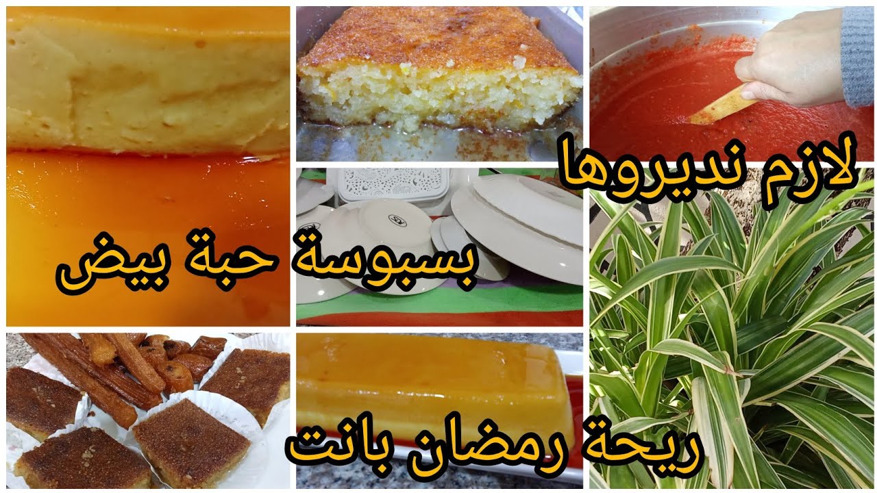 جبت لكم ريحهة رمضان 🌛🌜🌙 بنت رمضان وحدها