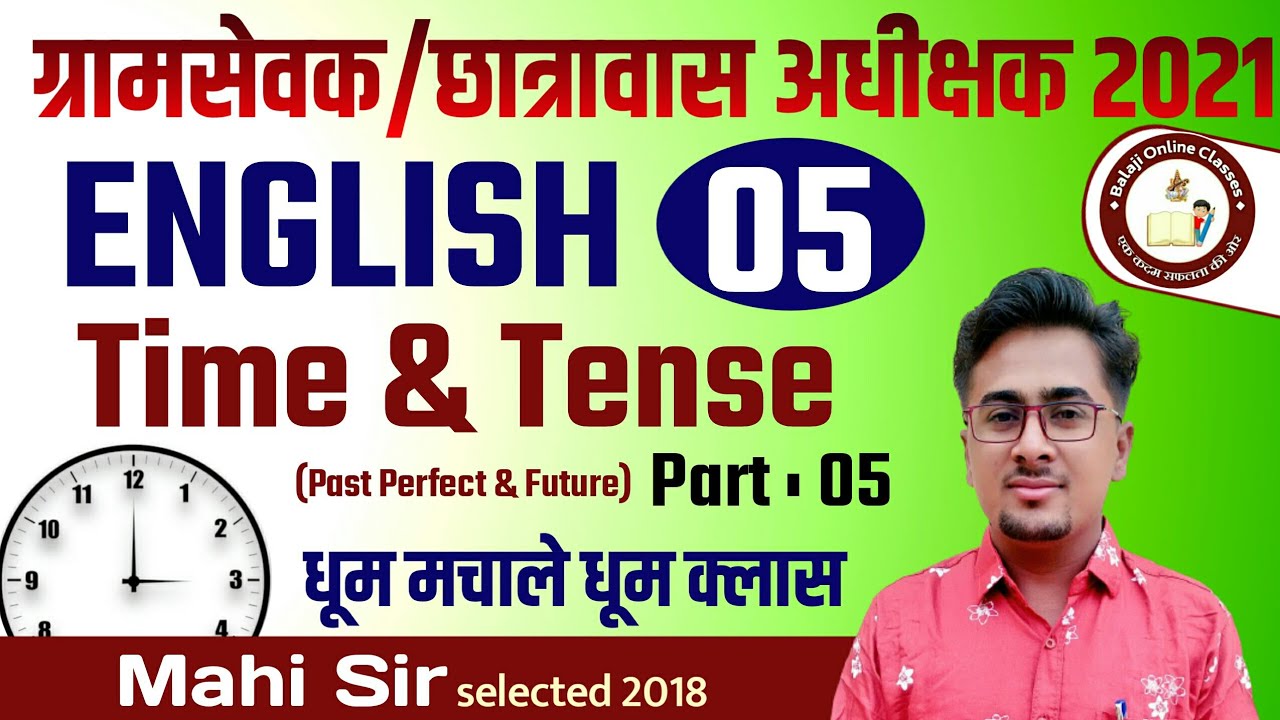 Gramsevak English Class #5 | Time & Tense #5 | gramsevak bharti 2021 | gramsevak English Class
