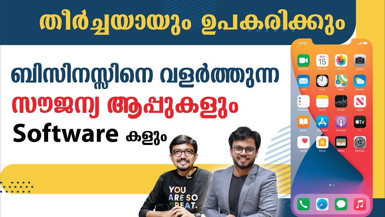 Free Apps and Softwares for business| ബിസിനസ്സിനെ വളർത്തുന്ന സൗജന്യ ആപ്പുകൾ  | Siju Rajan