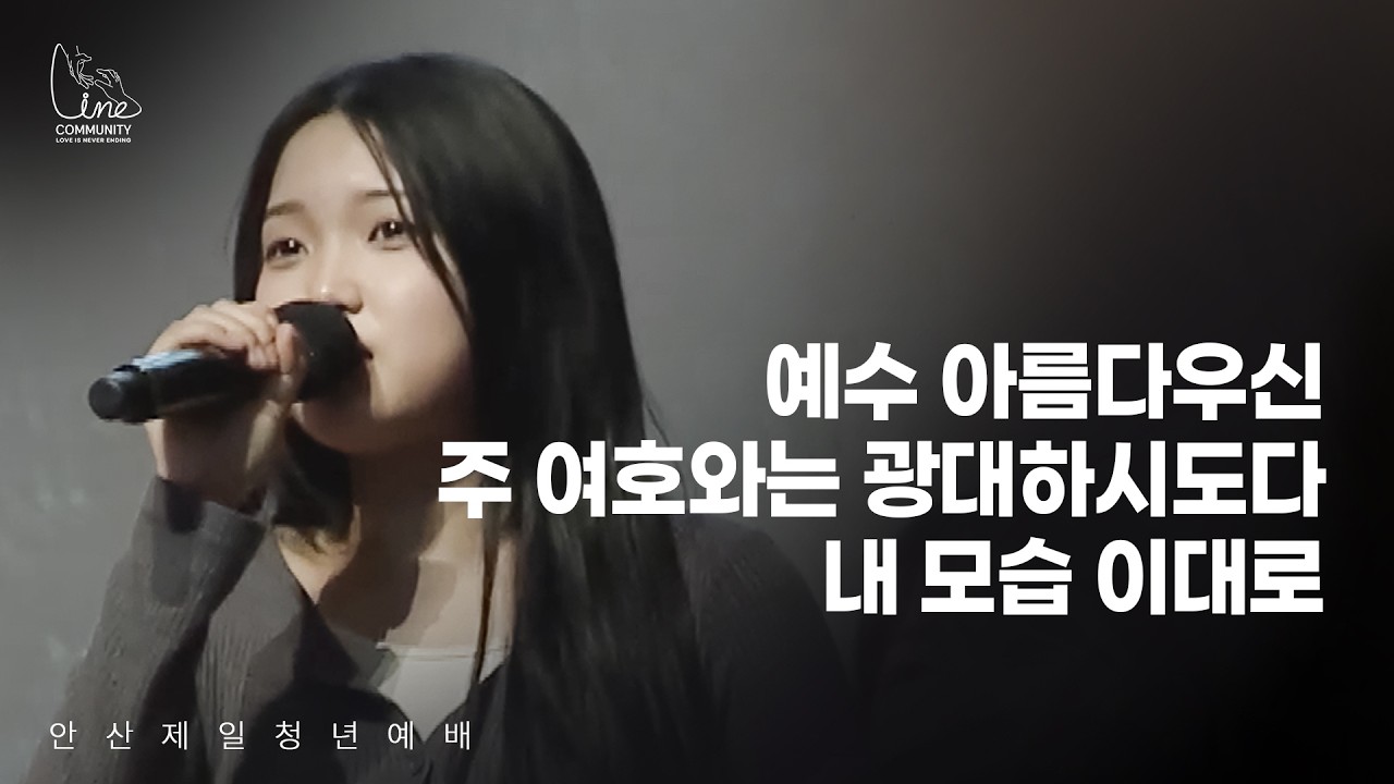 [26.02.15] LINE 청년부 - 주일 예배 찬양
