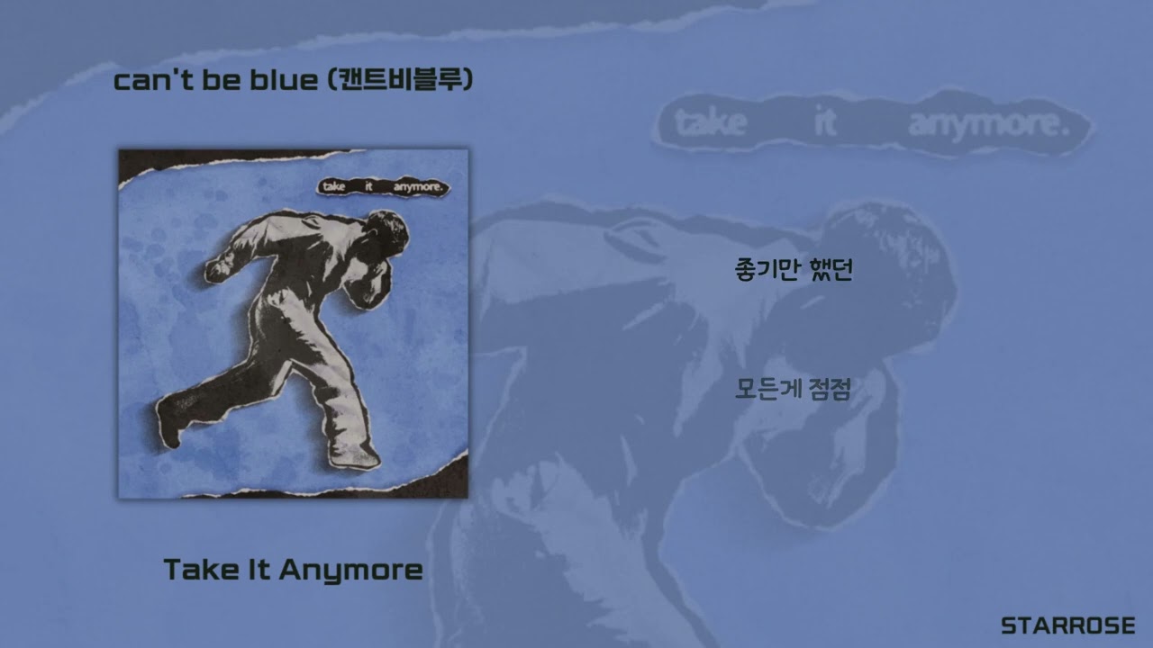 can't be blue (캔트비블루) - Take It Anymore [가사]