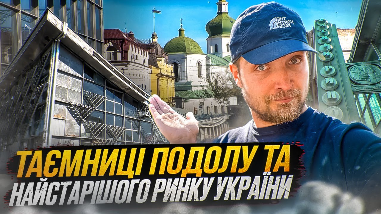 Поділ та Житній ринок: Найстаріший транспортний хаб України. Факти, історія та сьогодення