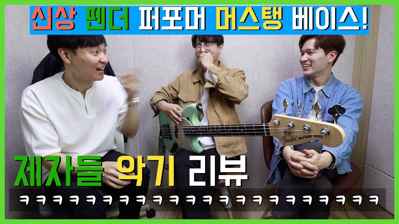 신상 미쿡 펜더 퍼포머 머스탱 베이스 리뷰!