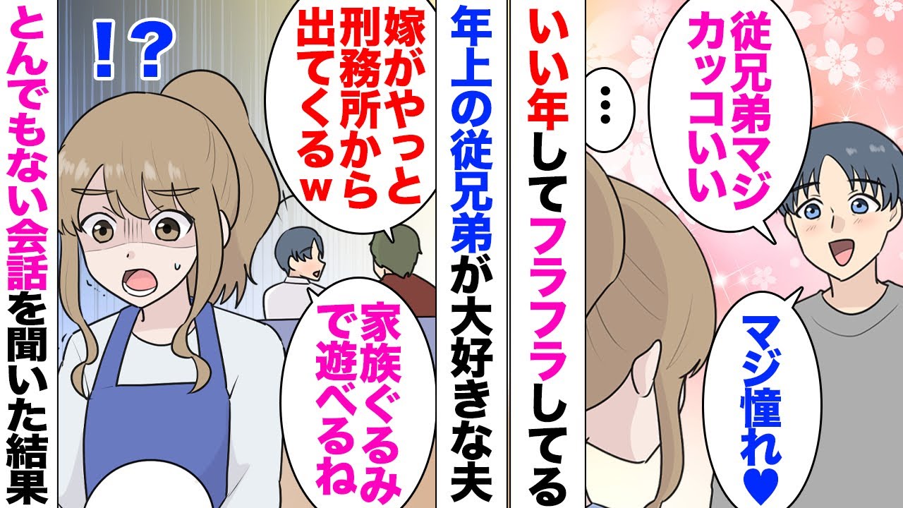 【漫画】家族４人で旅行に行こうという話になったのだが…夫「従兄弟くんも連れて行こう！」私「え？」既に旅館の予約を取ってあるのに強引に従兄弟も連れて行くと言い出し。ある日従兄弟に払った領収書発見し…