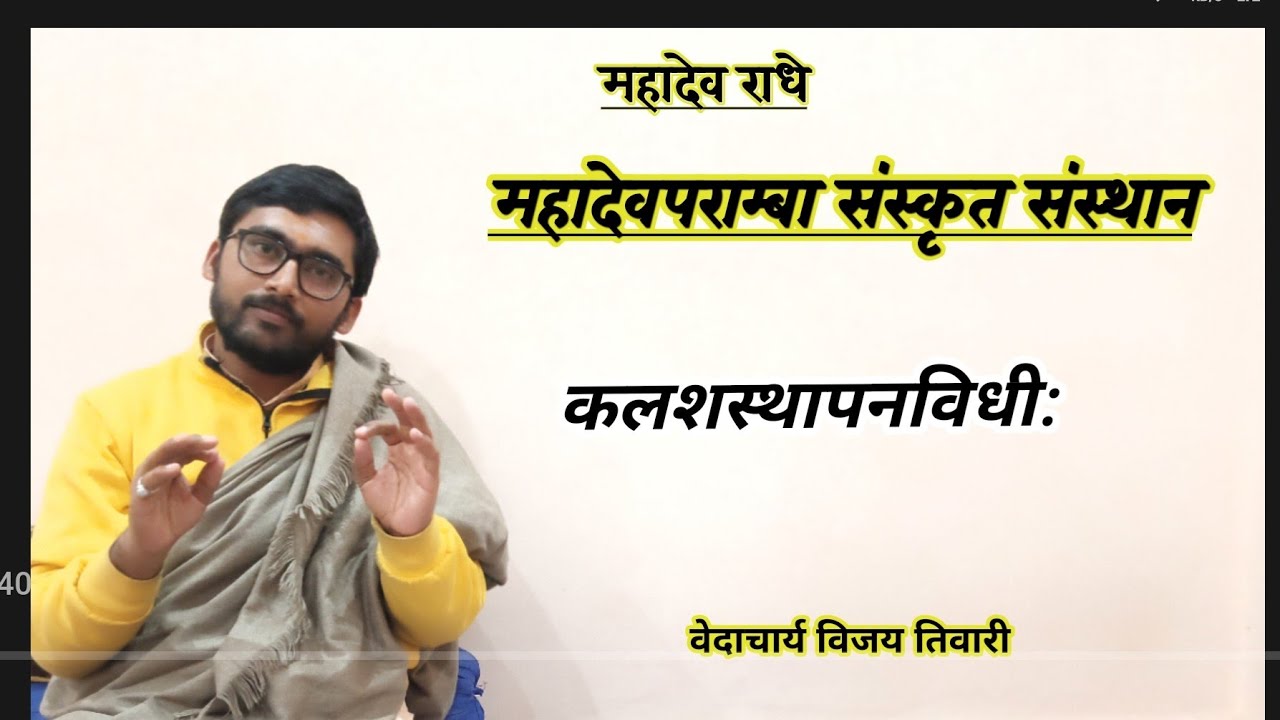 कलशस्थापन विधी:#karmkand #Kalash sthapan#sarvtobhadra#soda samagrika#Purnia Vachan#rudrabhishek#ved
