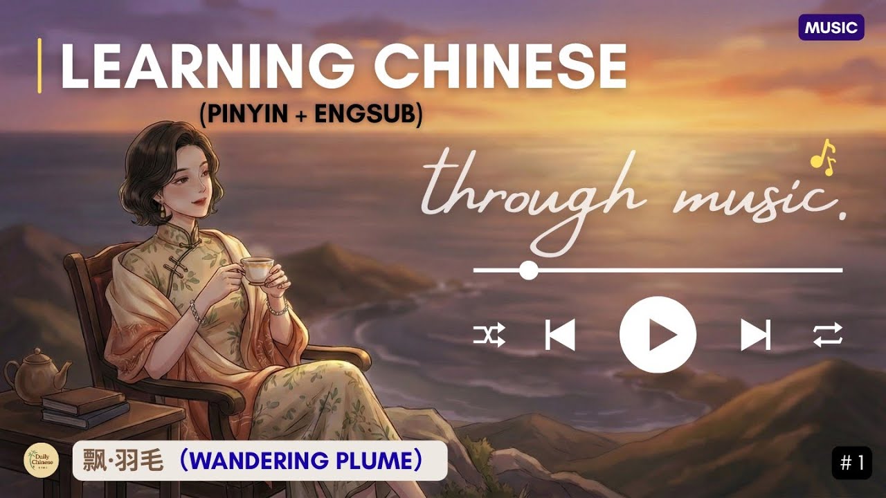 RELAXING Chinese Music | #1🍃 飘·羽毛（Wandering Plume）| Pinyin + Engsub