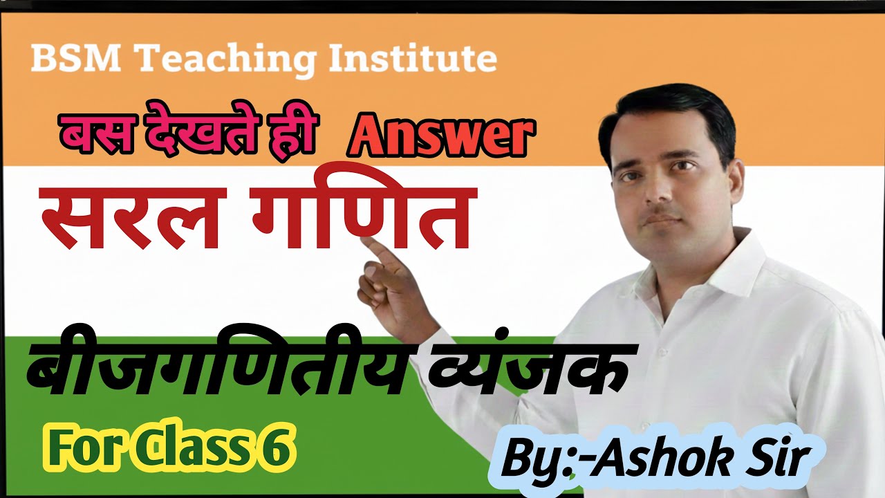बीजगणितीय व्यंजक Class 6