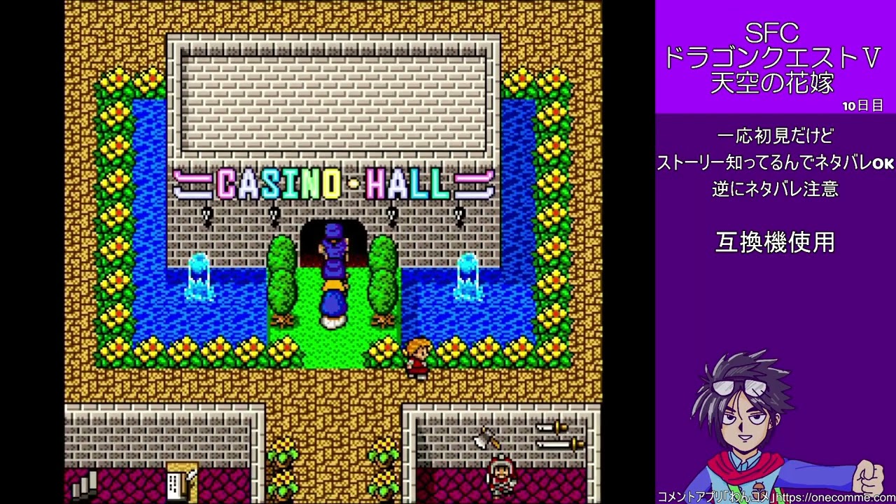 SFCドラゴンクエストV #12