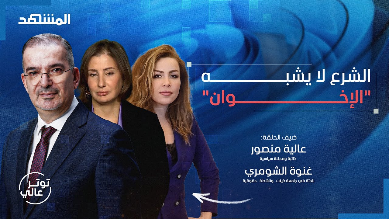 بعد لقائها مع الشرع.. عالية منصور في مواجهة مع ناشطة معارضة له – توتر عالي