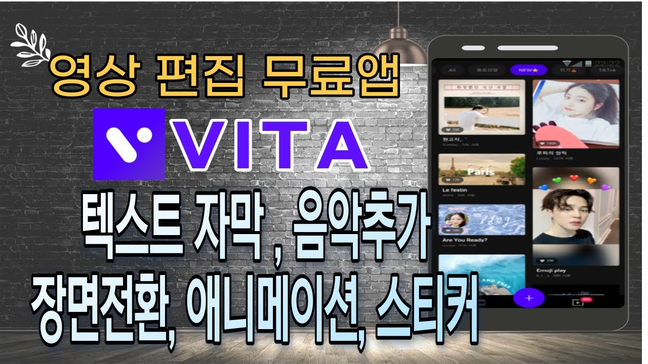 강력한 무료 영상 편집 앱 비타[VITA] 사용법 2탄 - 텍스트 자막  / 전환 효과 / 음악 추가 /  비율 / 교체  /애니메이션 / 스티커