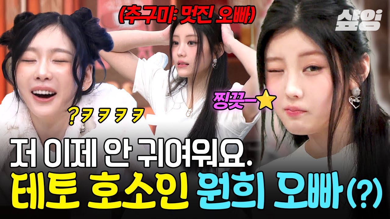[#놀라운토요일] 여심을 사로잡을 긴휘혈 등장 - ⭐ 더 이상 귀엽지 않은 아일릿 원희 오빠(?) 모먼트🔥