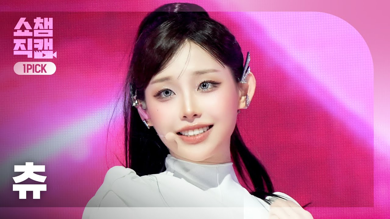 [쇼챔 원픽캠 4K] CHUU(츄) - XO, My Cyberlove | Show Champion | EP.583 | 260121