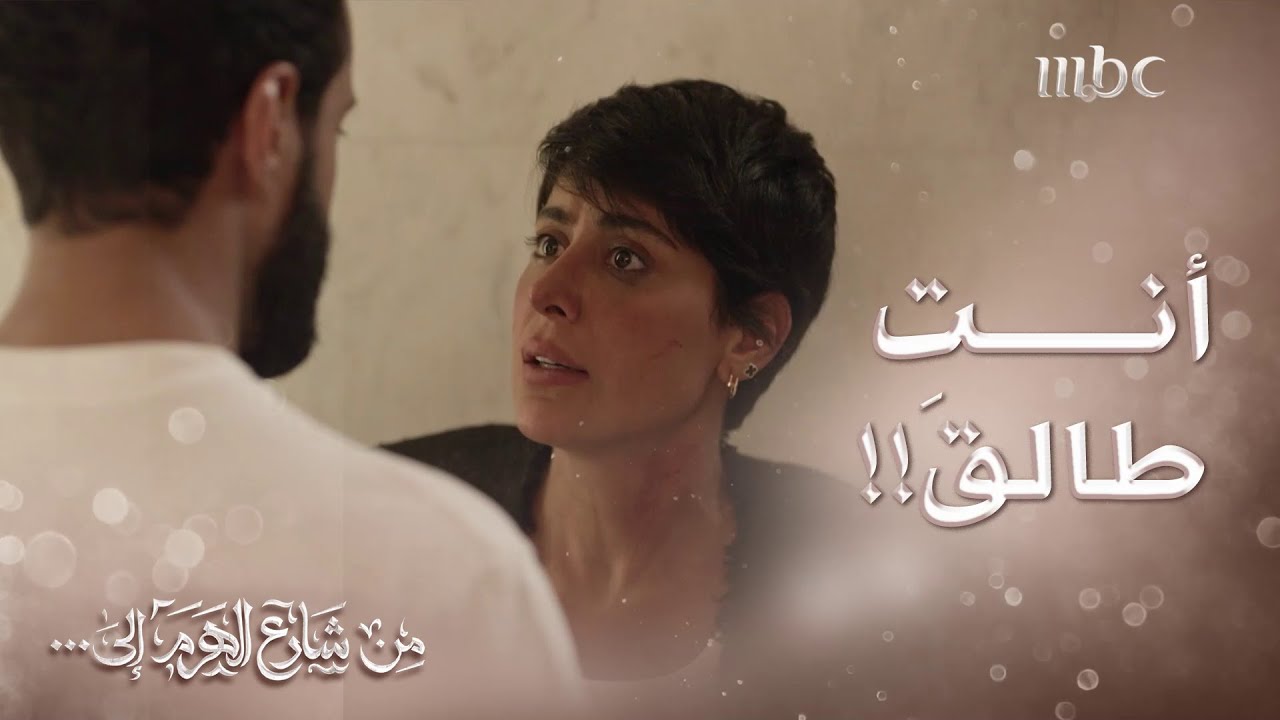 من شارع الهرم إلى | نوف تعود للمنزل بعد اختطافها ومعن يصدمها بردة فعله!