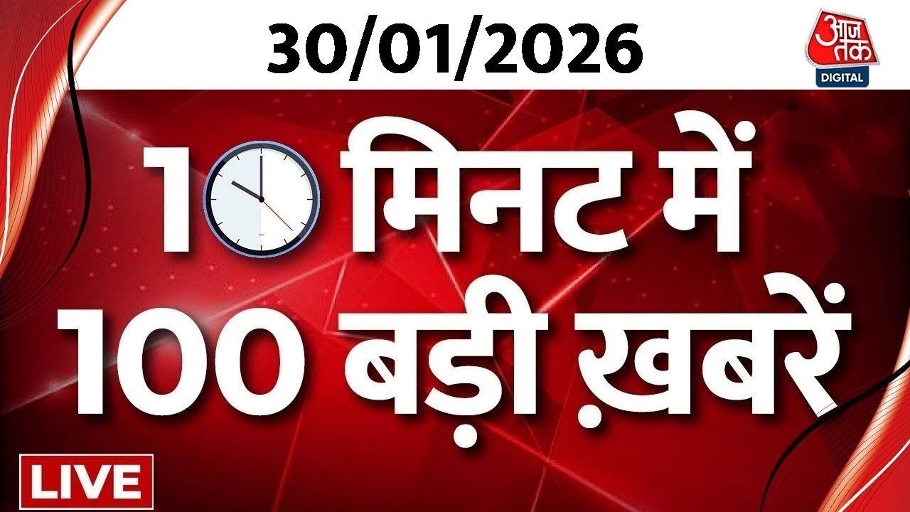 Superfast News LIVE: आज की 100 बड़ी खबरें फटाफट अंदाज में | Ajit Pawar Last Rites | UGC | Breaking