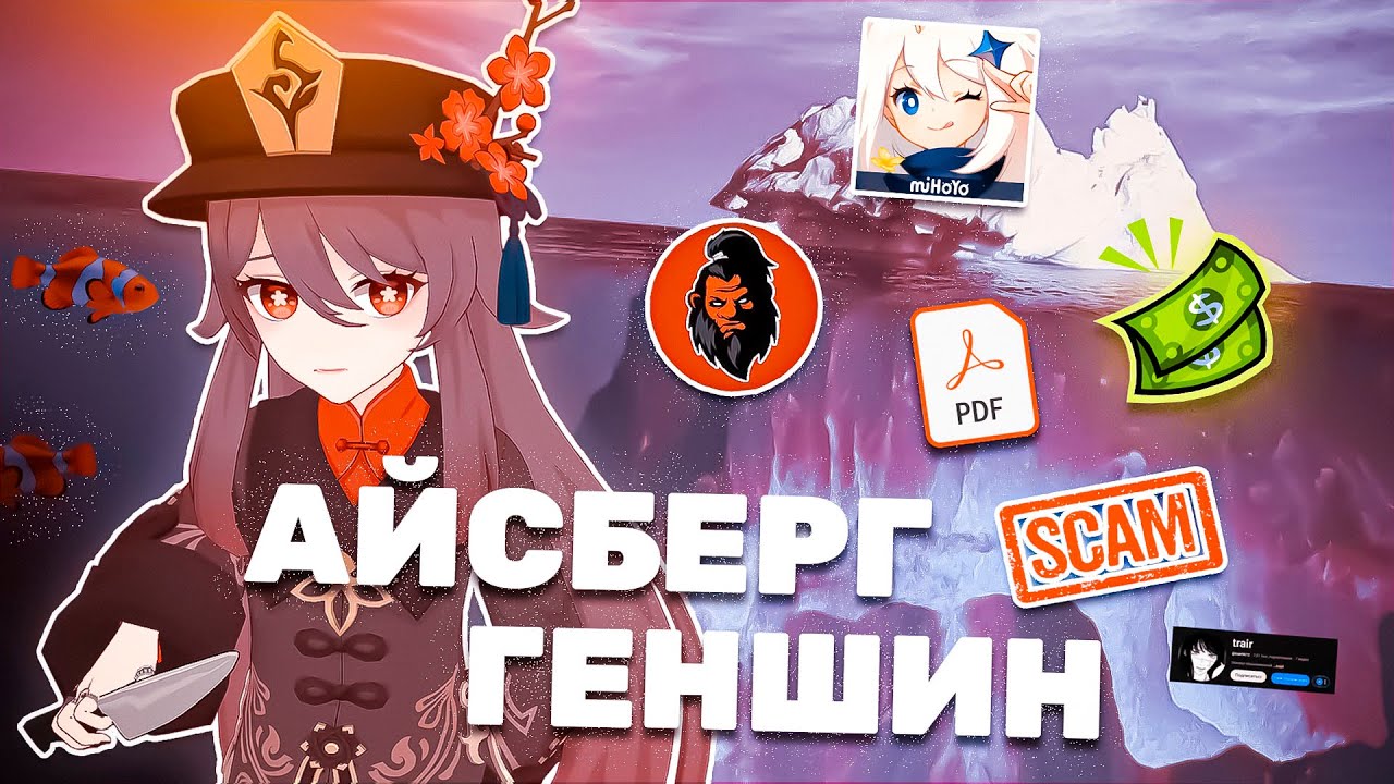 Тёмная Сторона КОМЬЮНИТИ ГЕНШИНА **лудомания/скам/убий$тво**