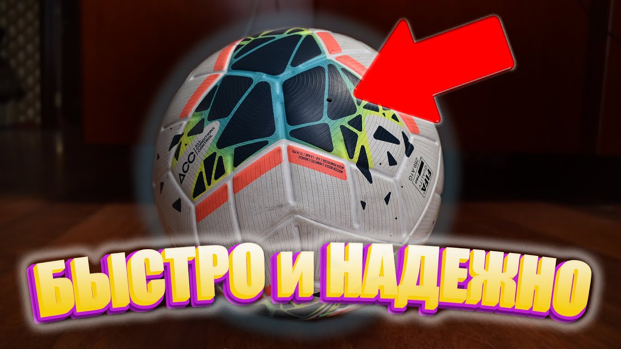 Как просто устранить пропускание воздуха через нипель в футбольном мяче.