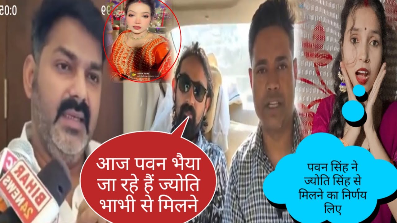 ज्योति सिंह के भाई ने बड़ा खुलासा किया आज पवन सिंह मिलने ज्योति से जा रहे हैं@jyotisinghvlogs886 