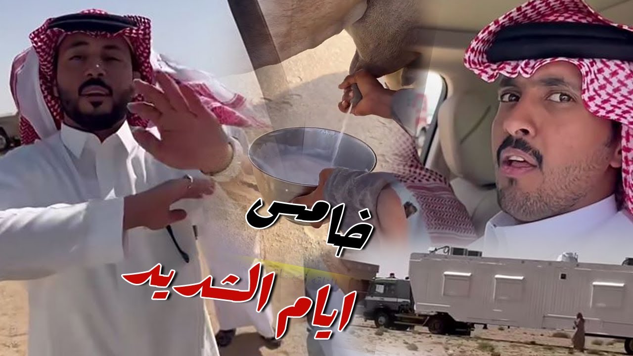 خامس يوم في شديد ابو حشر و الوصول للمكان الاخير