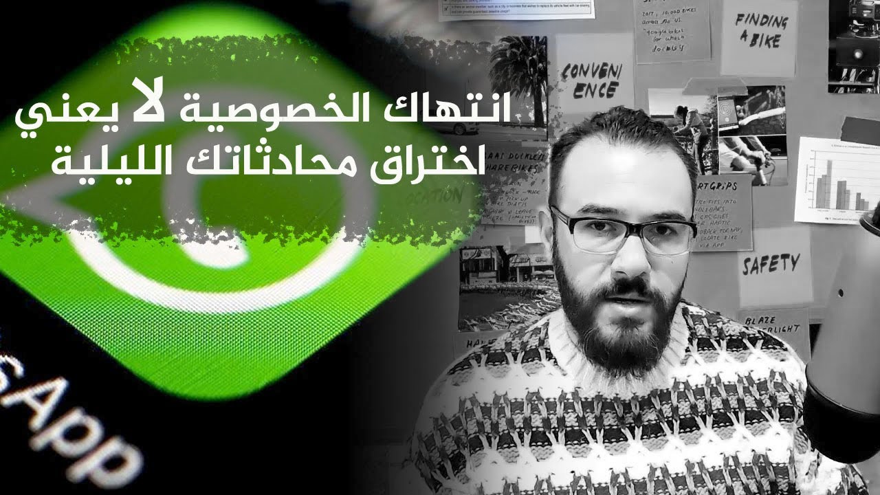 انتهاك الخصوصية لا يعني اختراق صورتك التي ارسلتيها (بالغلط طبعا) لرفيقك!