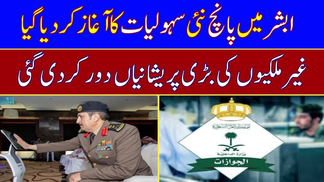 Absher New Services in 2024 | Absher New Update in 2024 | Saudi News Today in Urdu Hindi
