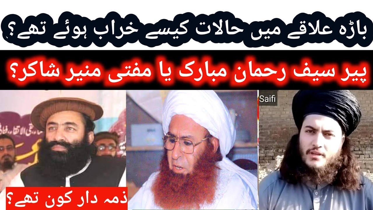 Peer Saifurhman mubark vs mufti muneer shaker.Khybr barra elaqa.