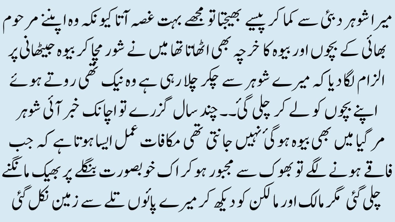 An Emotional Heart Touching Story || Moral Story | Islamic Sachi Kahani || Sabak Amoz Urdu Kahani