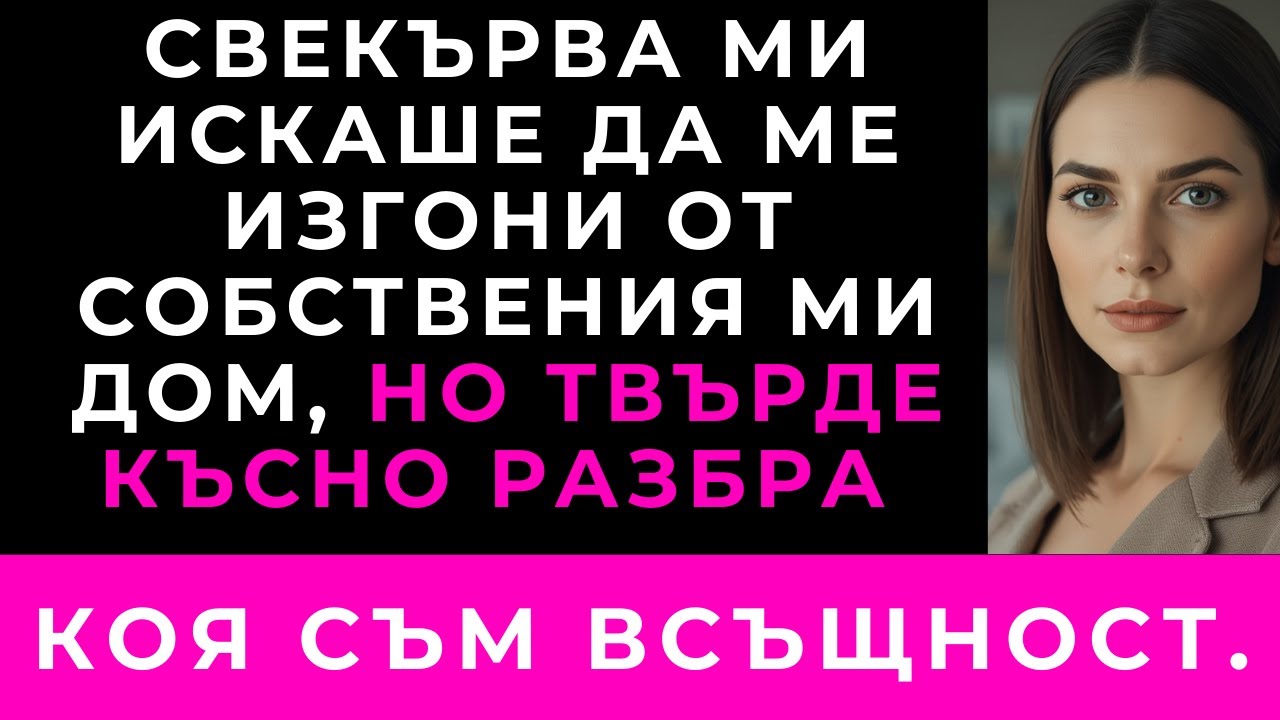 Свекърва Ми Помоли Да Живее С Мен. Шест Месеца По-Късно Отворих Вратата На Стаята Ѝ.