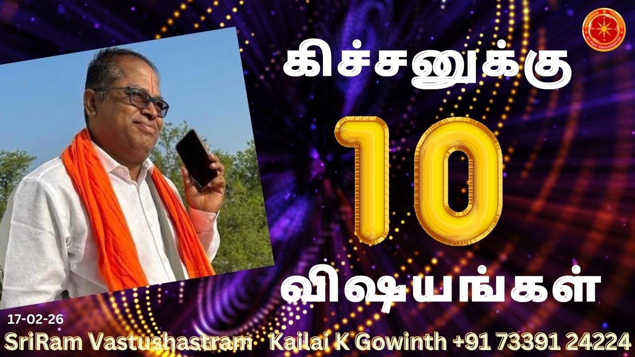 கிச்சனுக்கு 10 விஷயங்கள் | #sriramvastushastram | 10 Points to Kitchen| Kailai K Gowinth