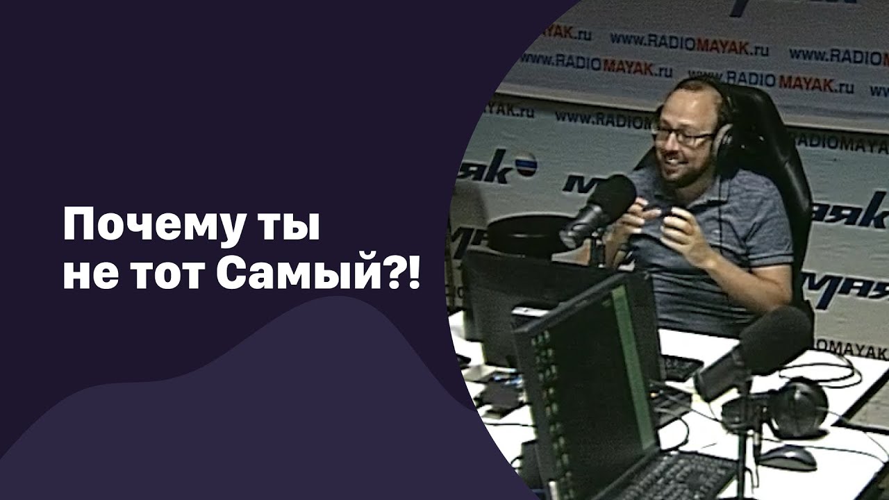 🆕 Ну почему ты не Тот Самый?! | 17.02.2023