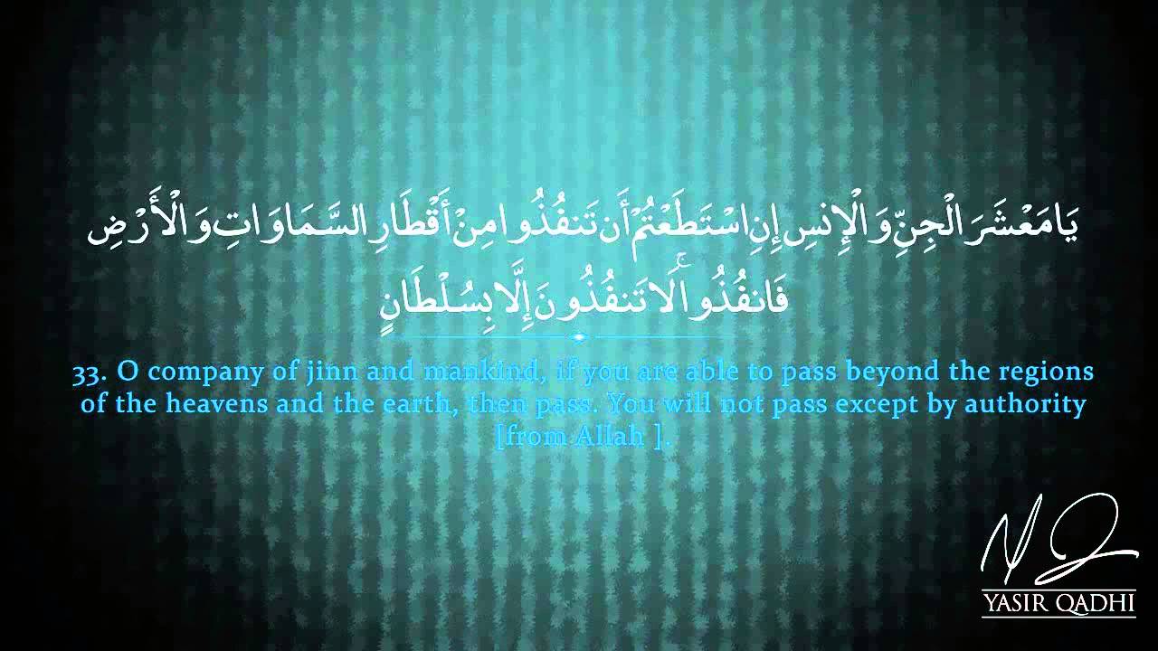 Surat Ar-Rahman Recitation by Shaykh Dr. Yasir Qadhi