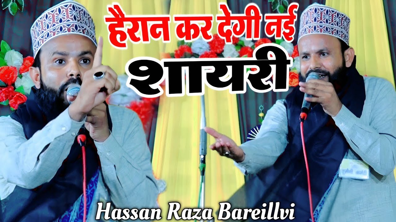 हैरान कर देगी नई शायरी || Hassan Raza Bareillvi new Nizamat 2024 || By Hassan Raza Bareillvi
