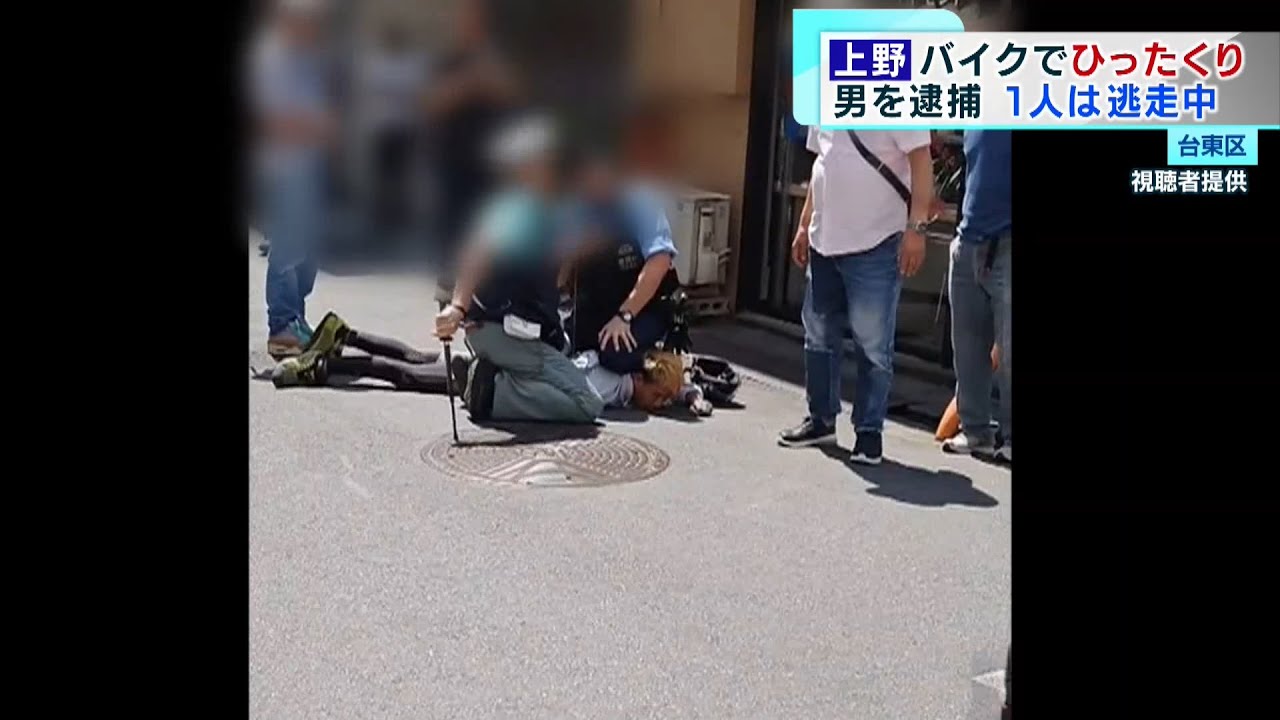 男を取り押さえる現場をカメラが  上野でひったくり　1人はバイクで逃走中