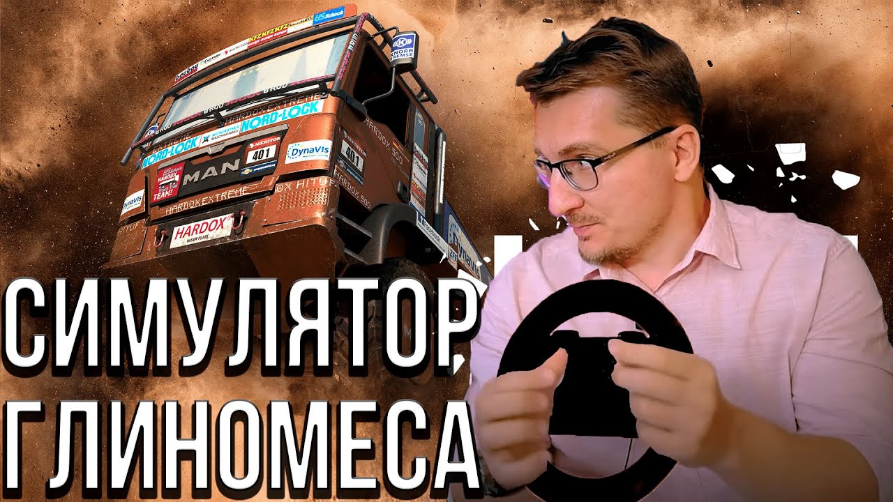 СИМУЛЯТОР ГОДА! Обзор Heavy Duty Challenge