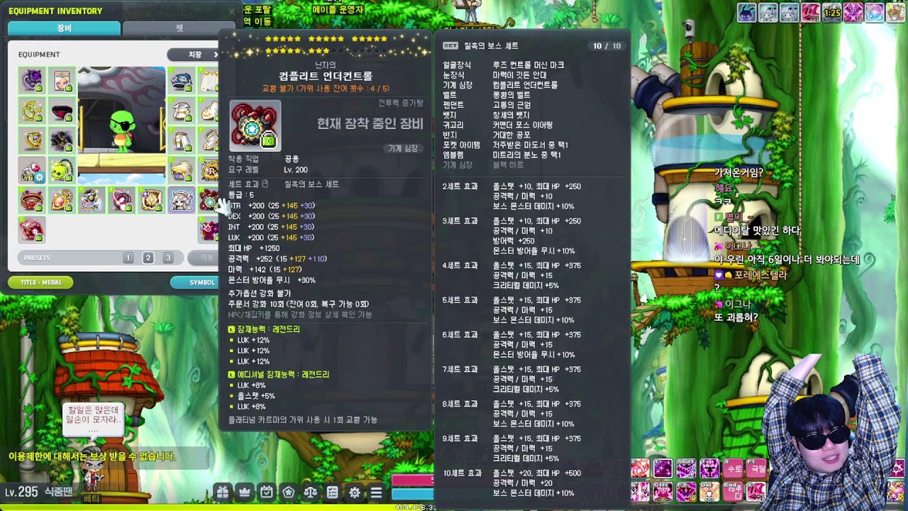 레전드 템 가져왔습니다 [ 식중땐, 메이플스토리 ]
