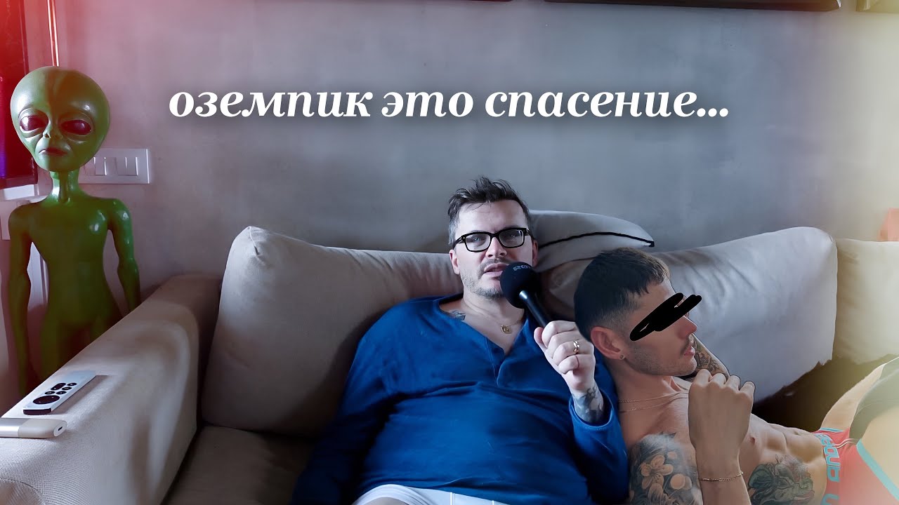 оземпик это чудо. на 20 процентов меньше риск инсульта и инфаркта