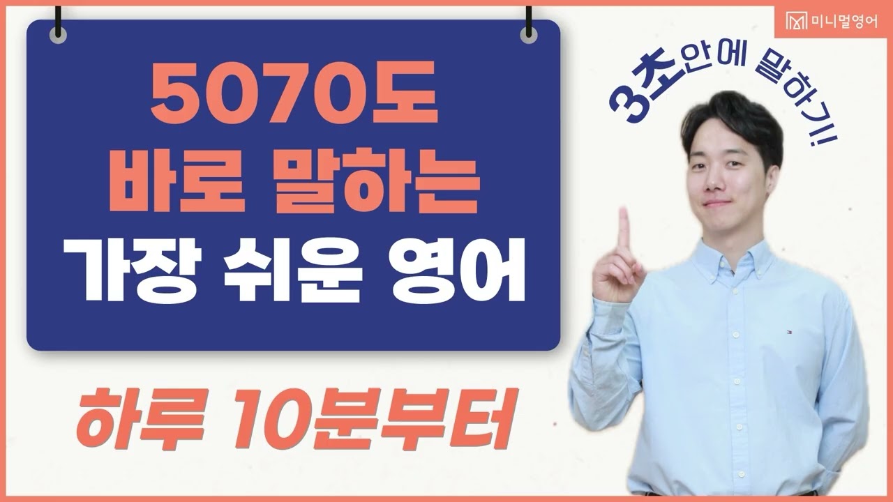 왕초보 영어회화는 이걸로 끝내세요! 매일 반복하면 영어가 입에서 나옵니다