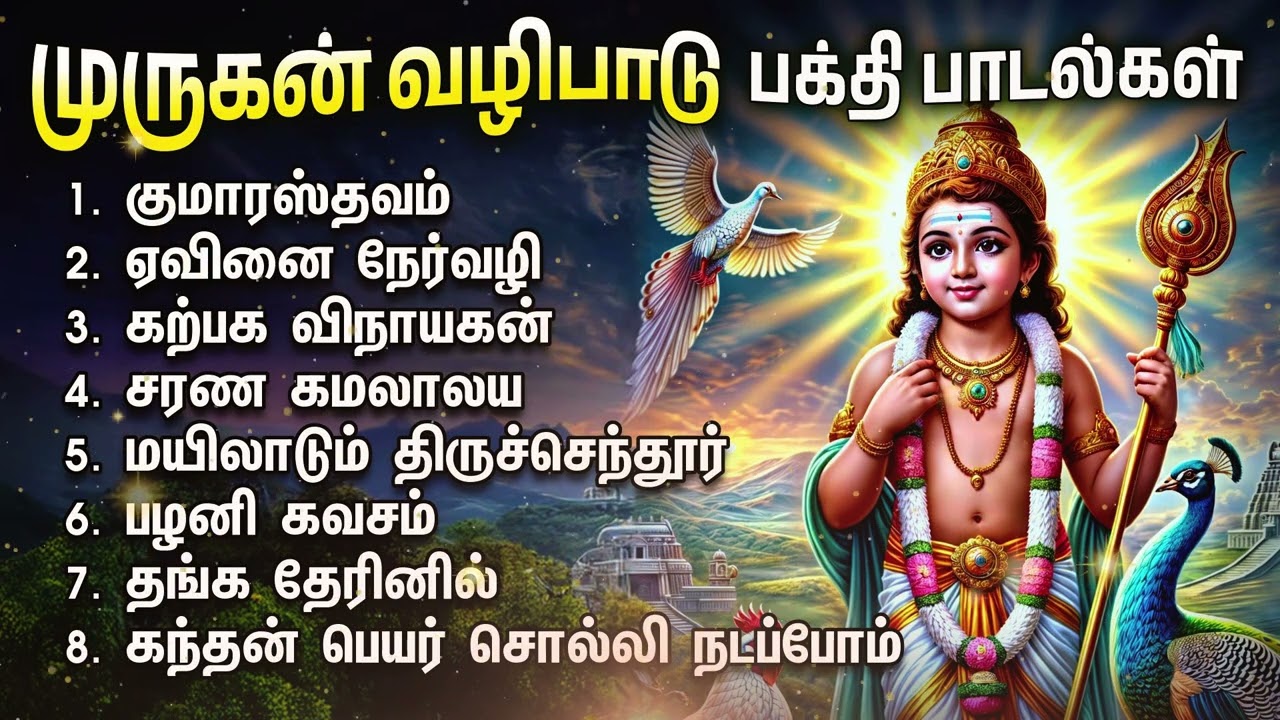 Tuesday Special Murugan Bakthi Padalgal | Kumaratsavam And Karpaka Vinayaka Devotional Songs